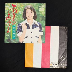 西川峰子 あなたにあげるの値段と価格推移は？｜2件の売買データから