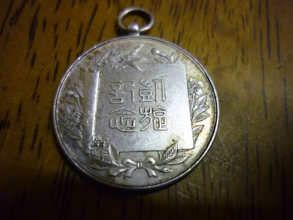 明治七、八年 日露戦争 凱旋記念メダル 勲章 記章 日本軍(徽章)｜売買 