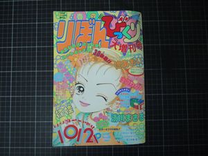りぼん 1995年の値段と価格推移は？｜7件の売買データからりぼん 1995