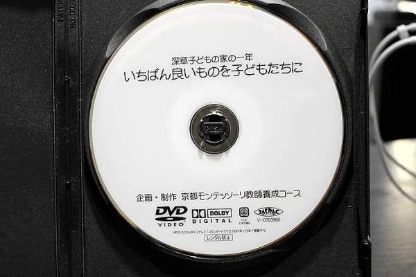 モンテッソーリ教育 幼稚園 京都 深草こどもの家DVD 赤羽恵子
