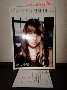 写真集 栗山千明の値段と価格推移は？｜6件の売買データから写真集