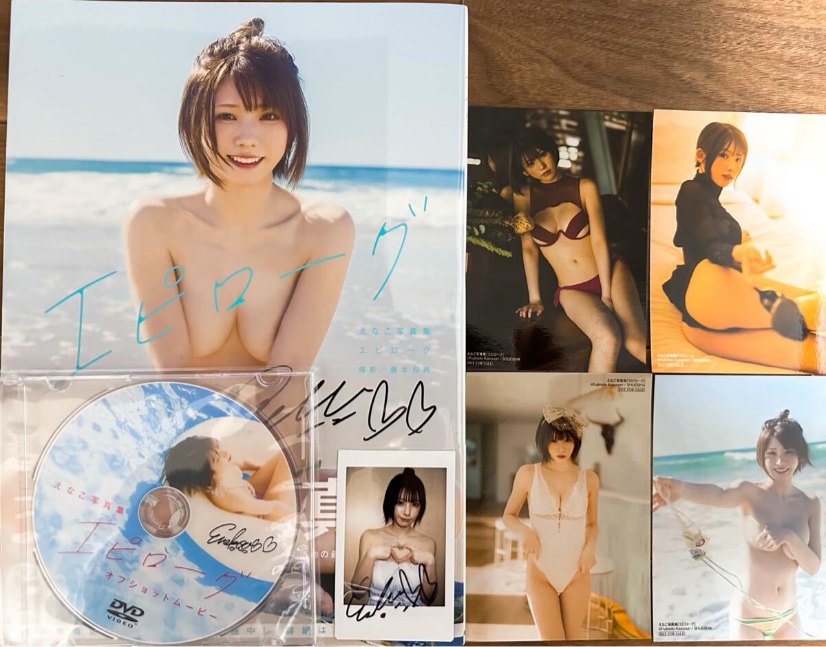 直筆サイン入り】 えなこ 写真集 エピローグ サイン本 サイン入り