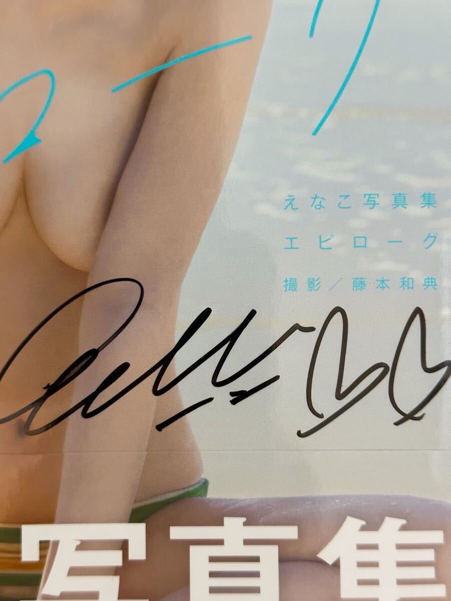 直筆サイン入り】 えなこ 写真集 エピローグ サイン本 サイン入り