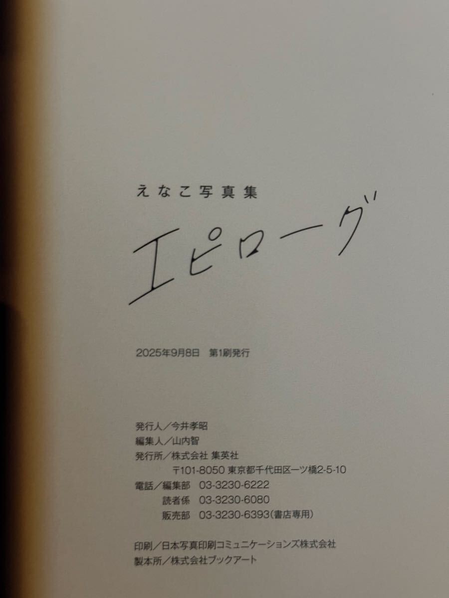 直筆サイン入り】 えなこ 写真集 エピローグ サイン本 サイン入り