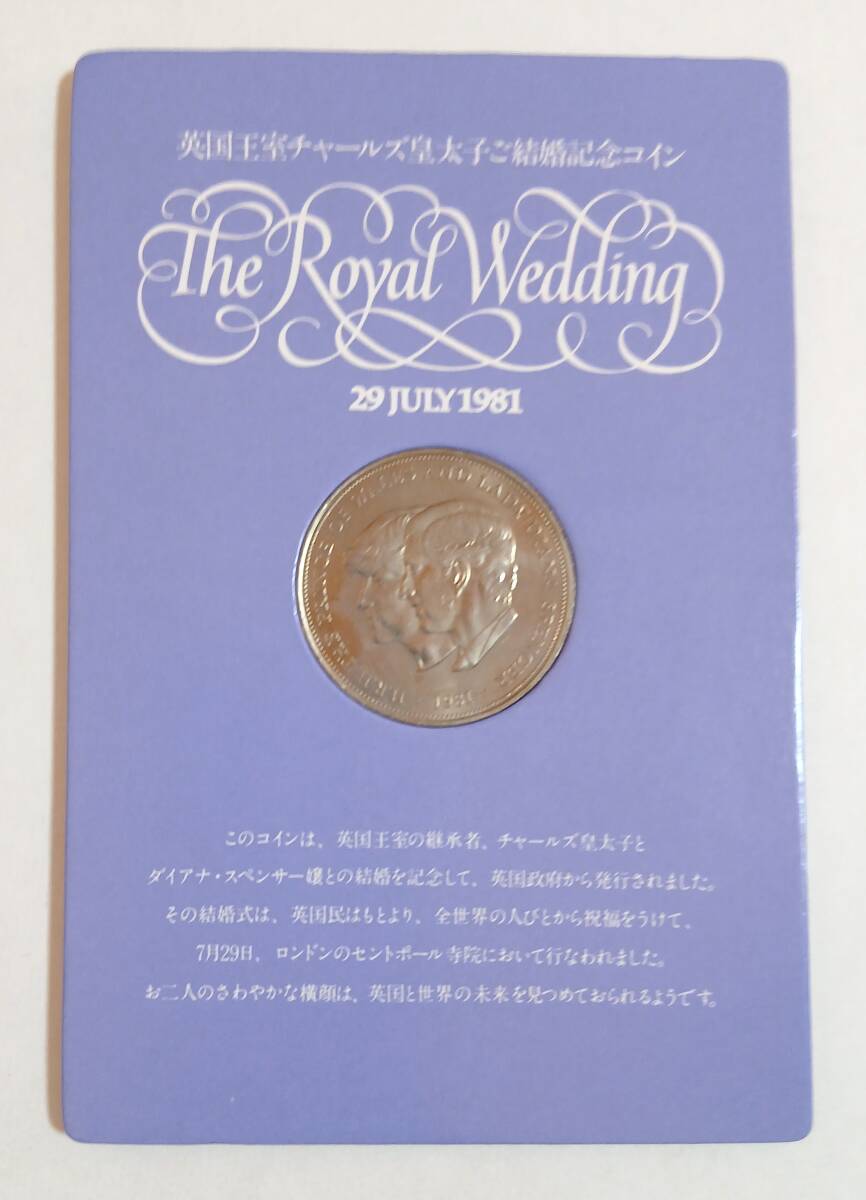 チャールズ皇太子 結婚記念コインの値段と価格推移は？｜12件の売買
