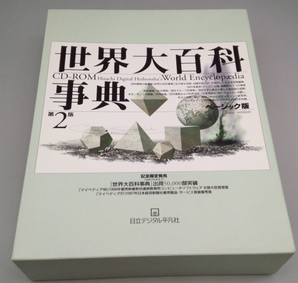 世界大百科事典の値段と価格推移は？｜2件の売買データから世界大百科