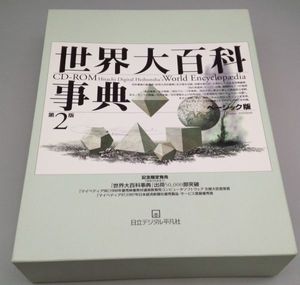 平凡社 世界大百科事典の値段と価格推移は？｜2件の売買データから平凡