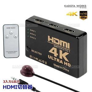 HDMI切替器 3入力1出力 4K対応 1080p 3D対応 電源不要 HDMIセレクター パソコン PS3 Xbox