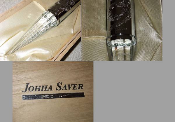 浄波セーバー ジャンク品 JOHHA SAVER ○浄波良法 JOHHA SAVER 浄波セーバー○(健康用品、健康器具)｜売買