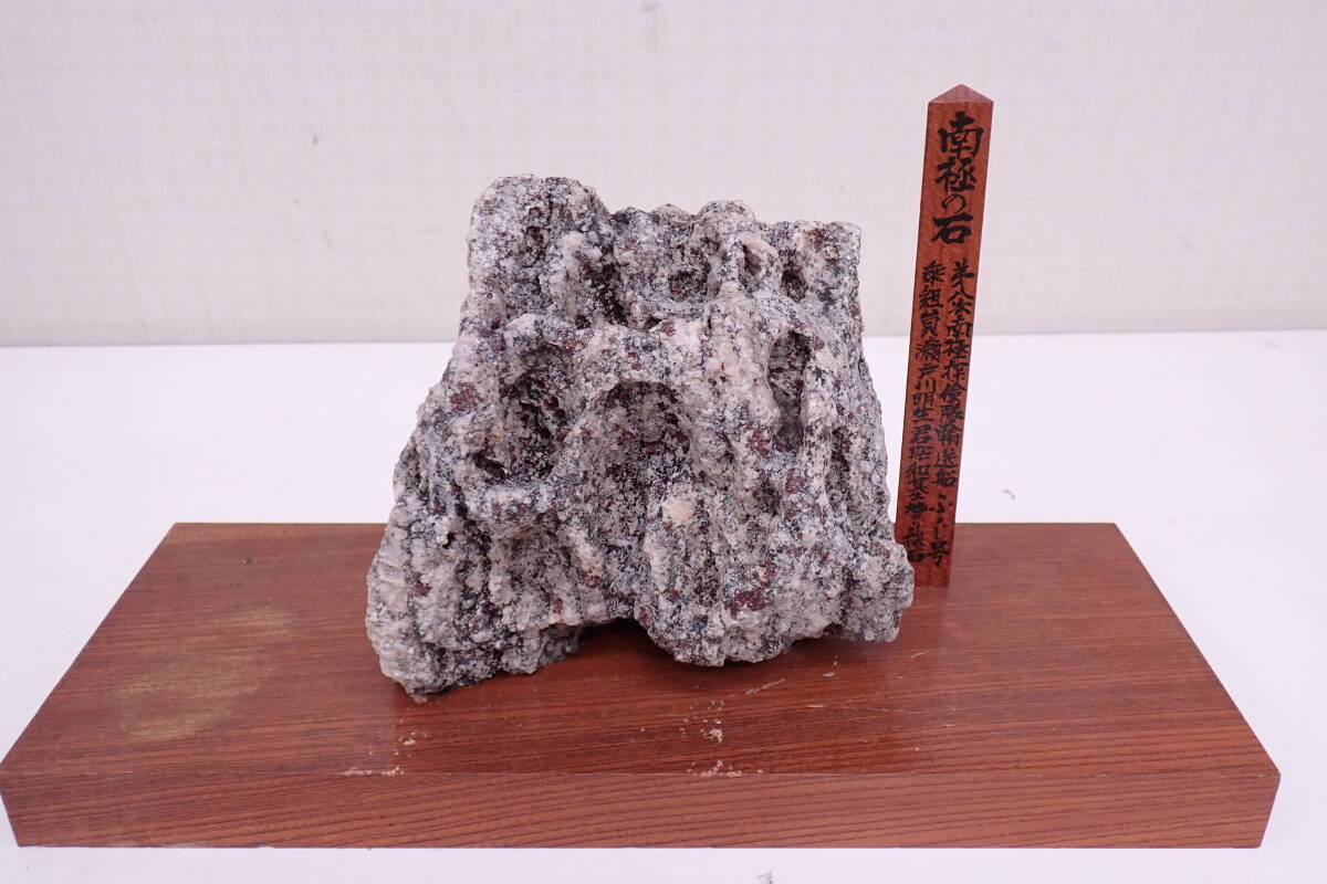 南極の石の値段と価格推移は？｜5件の売買データから南極の石の価値が