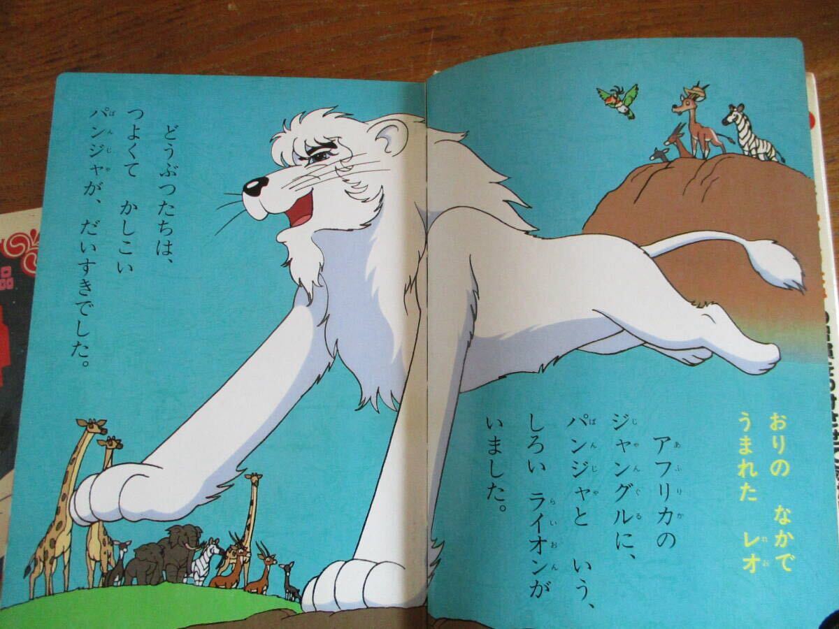 中古本・送料込】☆初版本☆ 絵本 学研 ジャングル大帝 上・下 原作