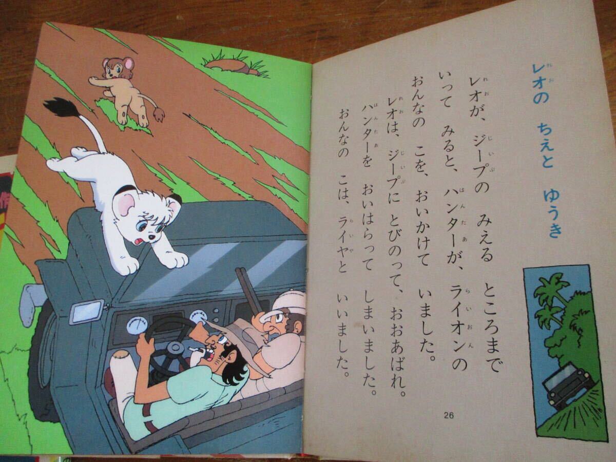 中古本・送料込】☆初版本☆ 絵本 学研 ジャングル大帝 上・下 原作