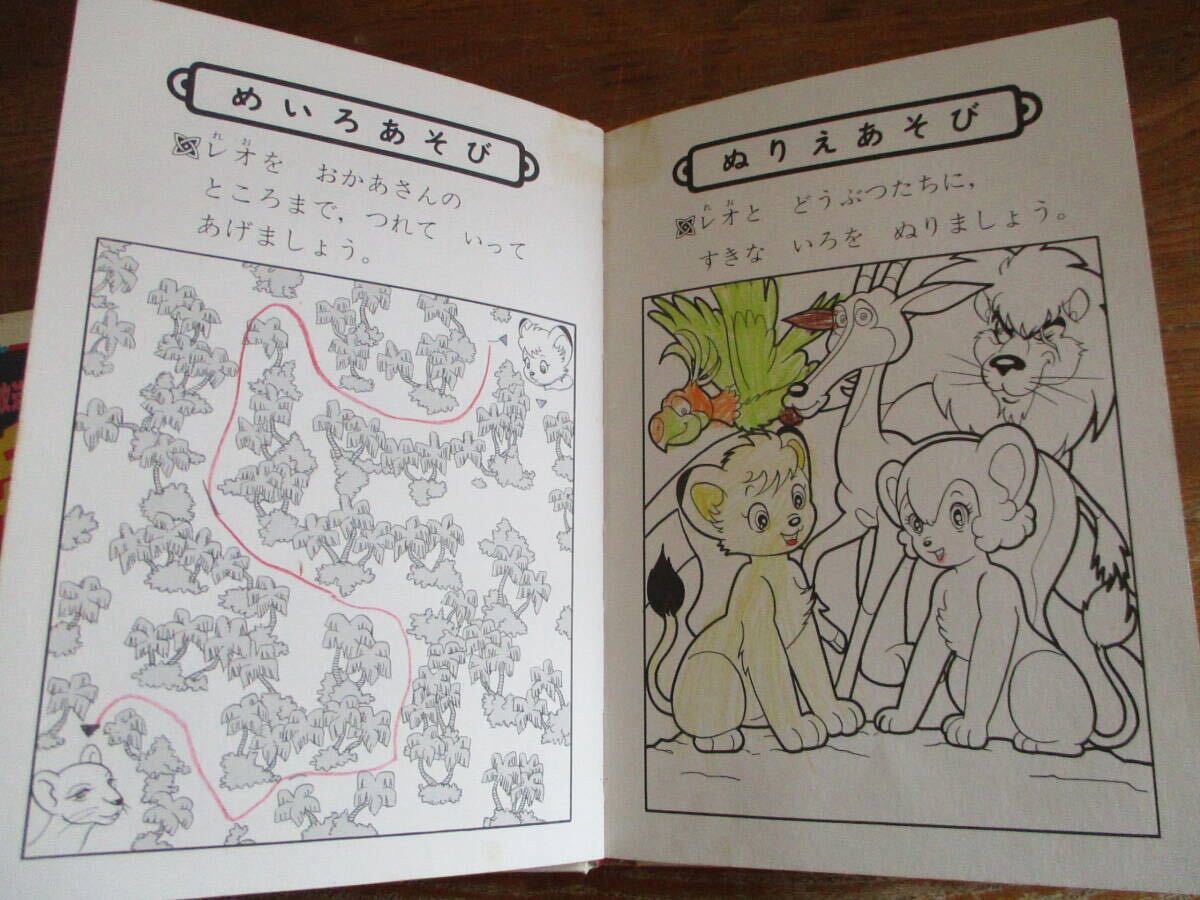 中古本・送料込】☆初版本☆ 絵本 学研 ジャングル大帝 上・下 原作
