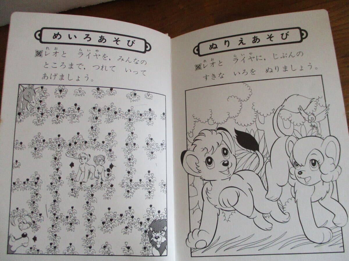 中古本・送料込】☆初版本☆ 絵本 学研 ジャングル大帝 上・下 原作