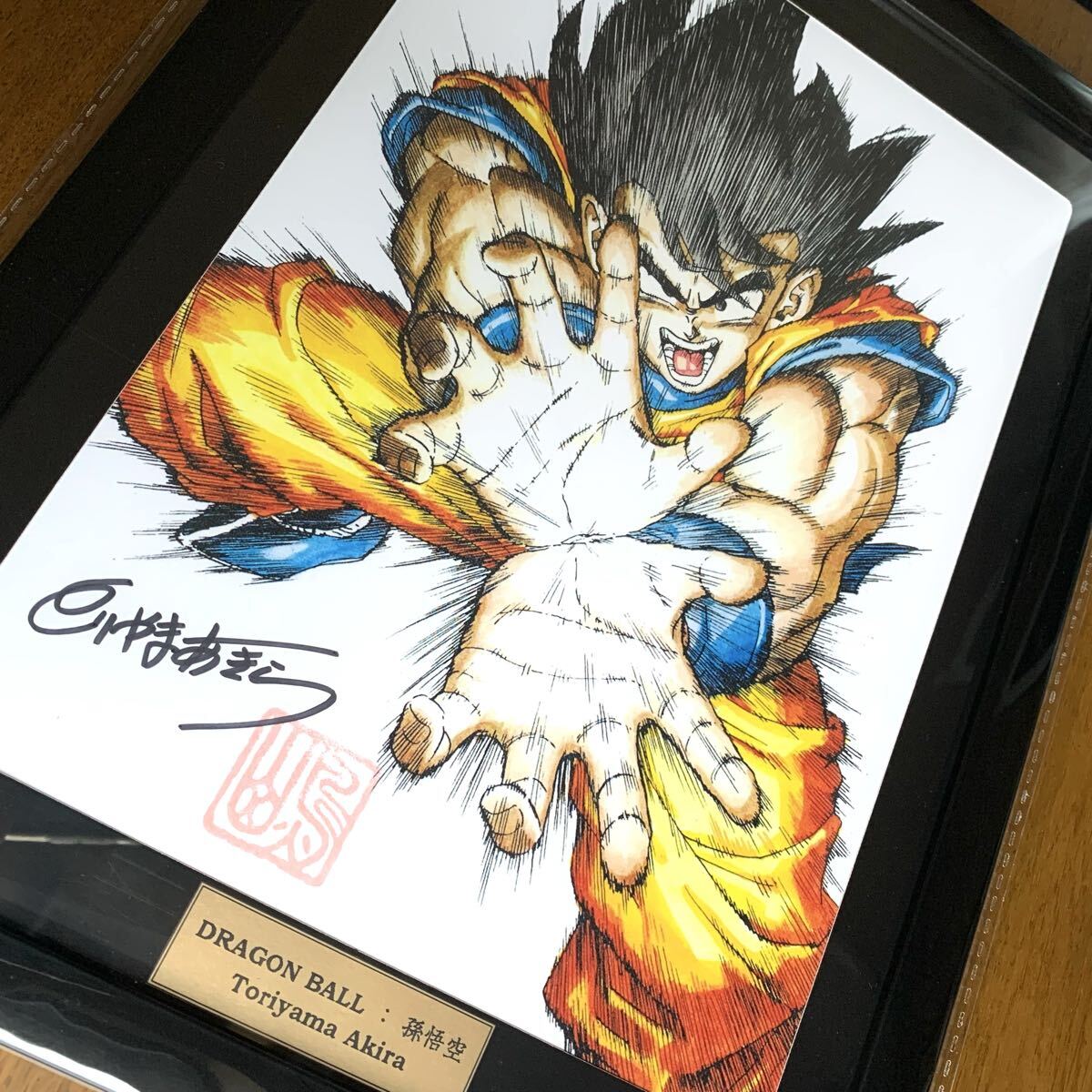 鳥山明 ドラゴンボール 孫悟空 かめはめ波 イラスト 直筆サイン入り