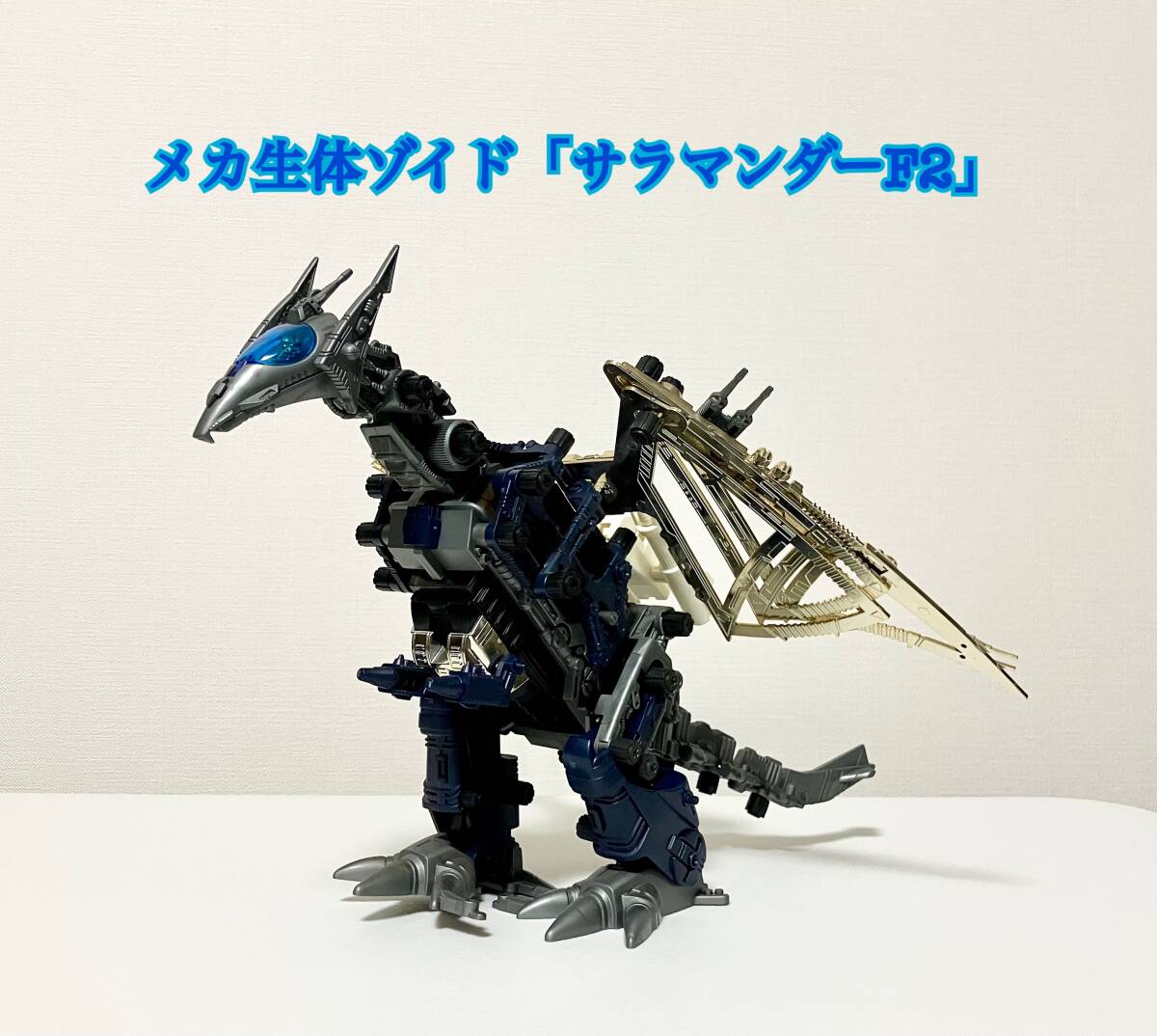 旧ゾイド サラマンダーの値段と価格推移は？｜6件の売買データから旧