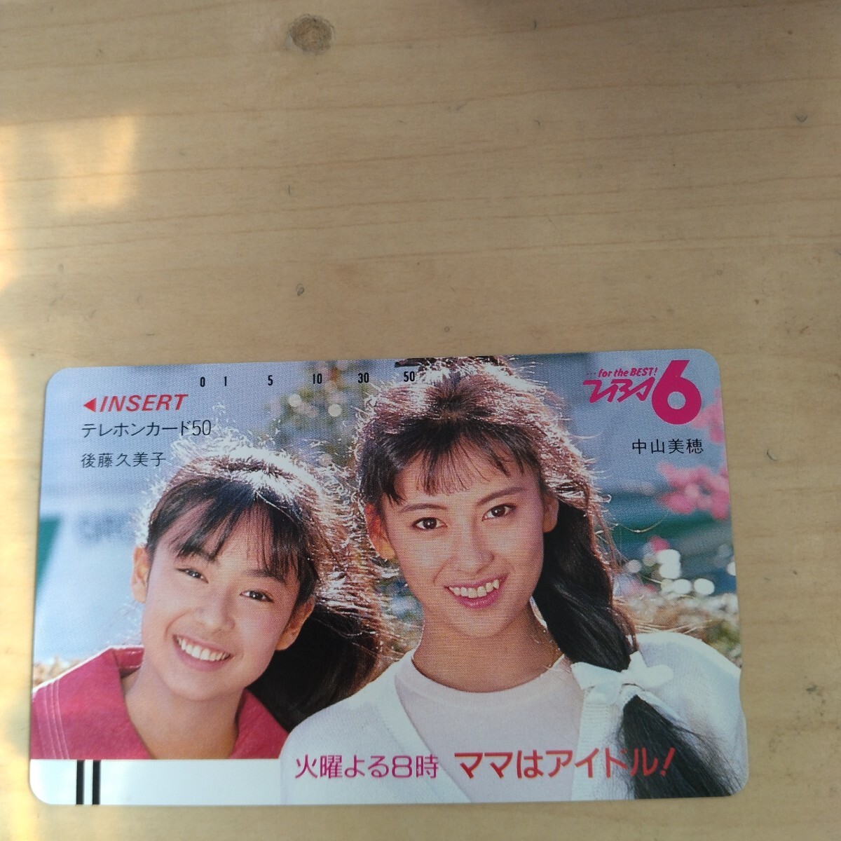 後藤久美子 テレカの値段と価格推移は？｜7件の売買データから後藤