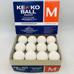 【新品未使用】 軟式 M号 2ダースまとめ ナガセ ケンコーボール 公認球 一般用 中学生用