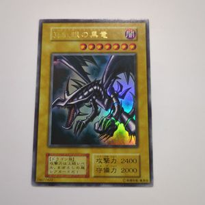 初期 レッドアイズの値段と価格推移は？｜71件の売買データから初期