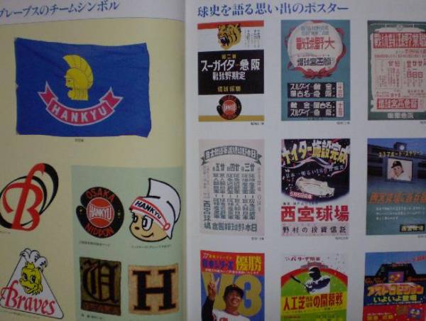 阪急ブレーブス五十年史 1987(昭和62)年刊 非売品426頁 新品未読(野球 