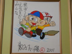 藤子不二雄A サインの値段と価格推移は？｜4件の売買データから藤子