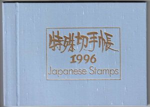 手塚治虫 切手の値段と価格推移は？｜33件の売買データから手塚治虫