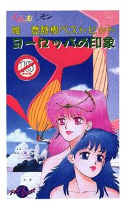 くりぃむレモンの値段と価格推移は？｜6件の売買データからくりぃむ