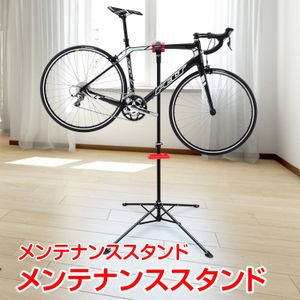 1円 自転車 スタンド 屋内 省スペース ロードバイク メンテナンス ディスプレイ 吊り下げ