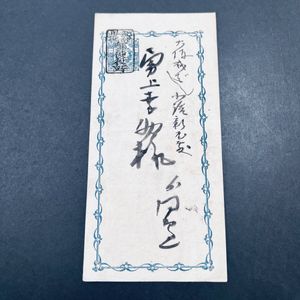 はがき 明治のYahoo!オークション(旧ヤフオク!)の相場・価格を見る