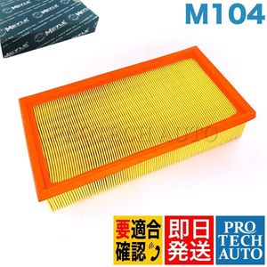 マイレ製 ベンツ Eクラス W124 エアフィルター/エアクリーナー/エアエレメントM104 00309