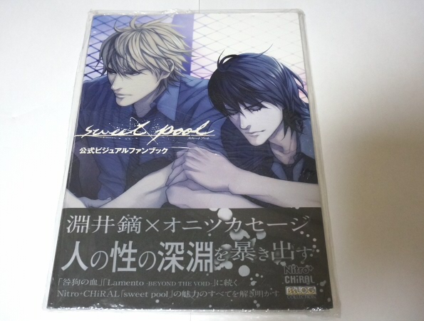 新品◇sweet pool 公式ビジュアルファンブック/sweetpool 送料無