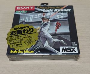 新品未開封 極美品 MSX ロードランナー チャンピオンシップ 2本セット msx ロードランナーの値段と価格推移は？｜8件の売買データからmsx