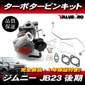 ジムニー JB23W AZオフロード JM23W / 純正互換 ターボチャージャー タービン / 新品 1年