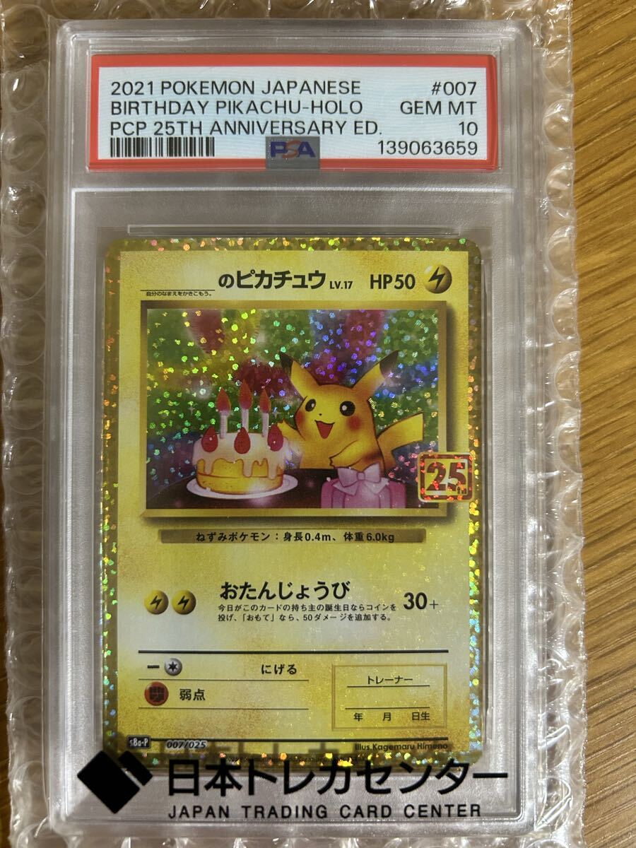 ポケモンカード25周年 ピカチュウの値段と価格推移は？｜3件の売買