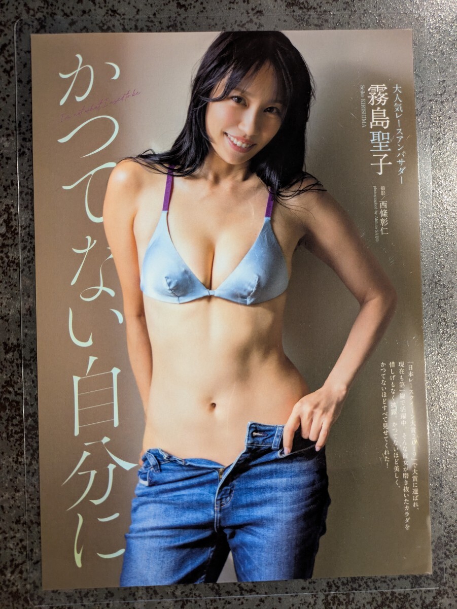 厚手150μラミネート加工】霧島聖子 切り抜き 8P 週刊プレイボーイ2026