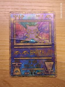 古代ミュウの値段と価格推移は？｜54件の売買データから古代ミュウの