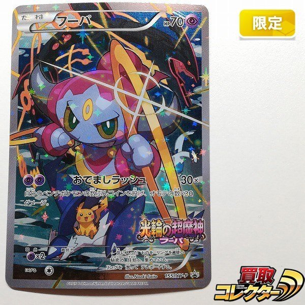 ポケモンカード フーパ 映画の値段と価格推移は？｜11件の売買データ