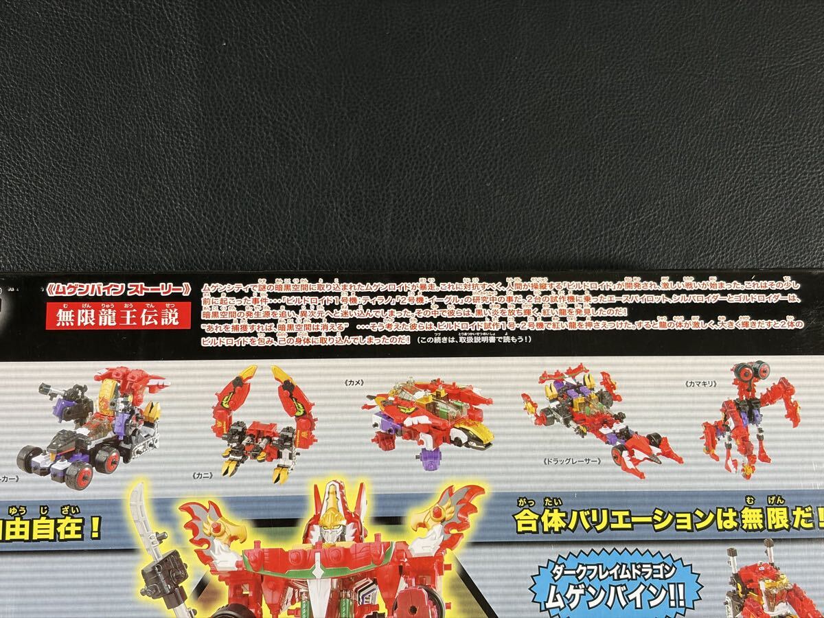 未使用☆マシンロボ ムゲンバイン ビルド合体シリーズ DXダーク