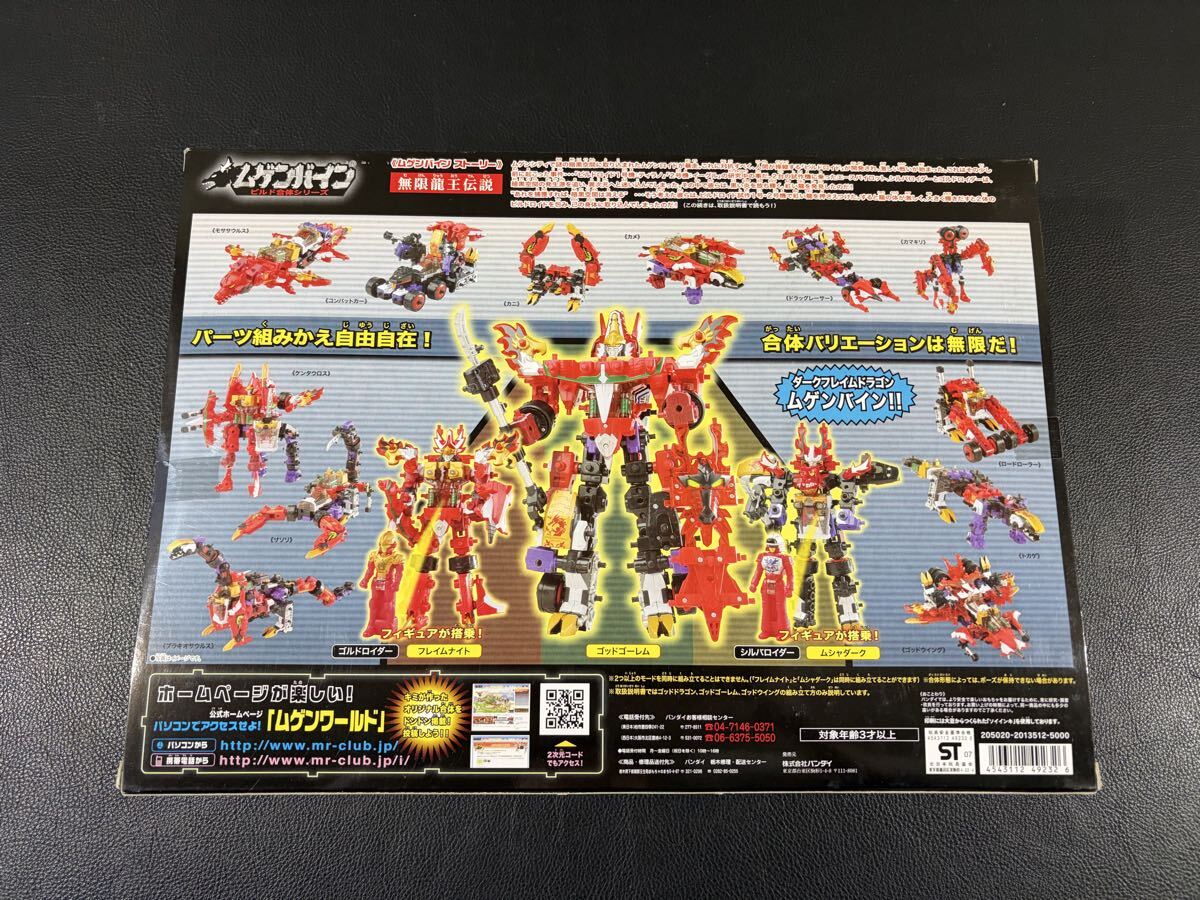 未使用☆マシンロボ ムゲンバイン ビルド合体シリーズ DXダーク