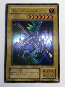 真紅眼の黒竜 PG-09の値段と価格推移は？｜54件の売買データから真紅眼