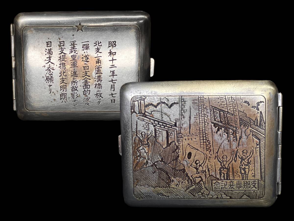 日本軍 シガレットケースの値段と価格推移は？｜17件の売買データから