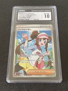 CGC10 PSA10相当 ポケモンカード メイのはげまし SAR 〔PSA10鑑定済〕メイ