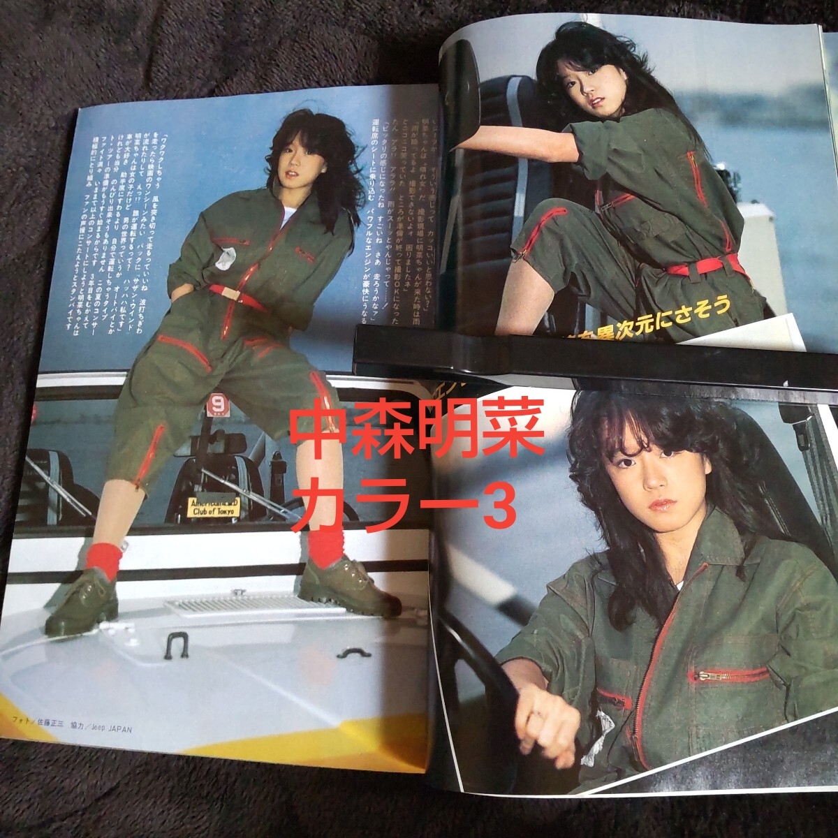 近代映画 1984 松田聖子 河合奈保子 岡田有希子 中森明菜 堀ちえみ