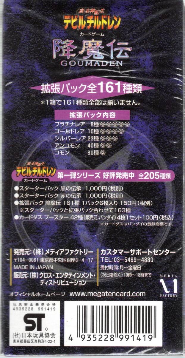 未開封品）真・女神転生 デビルチルドレンカードゲーム 降魔伝