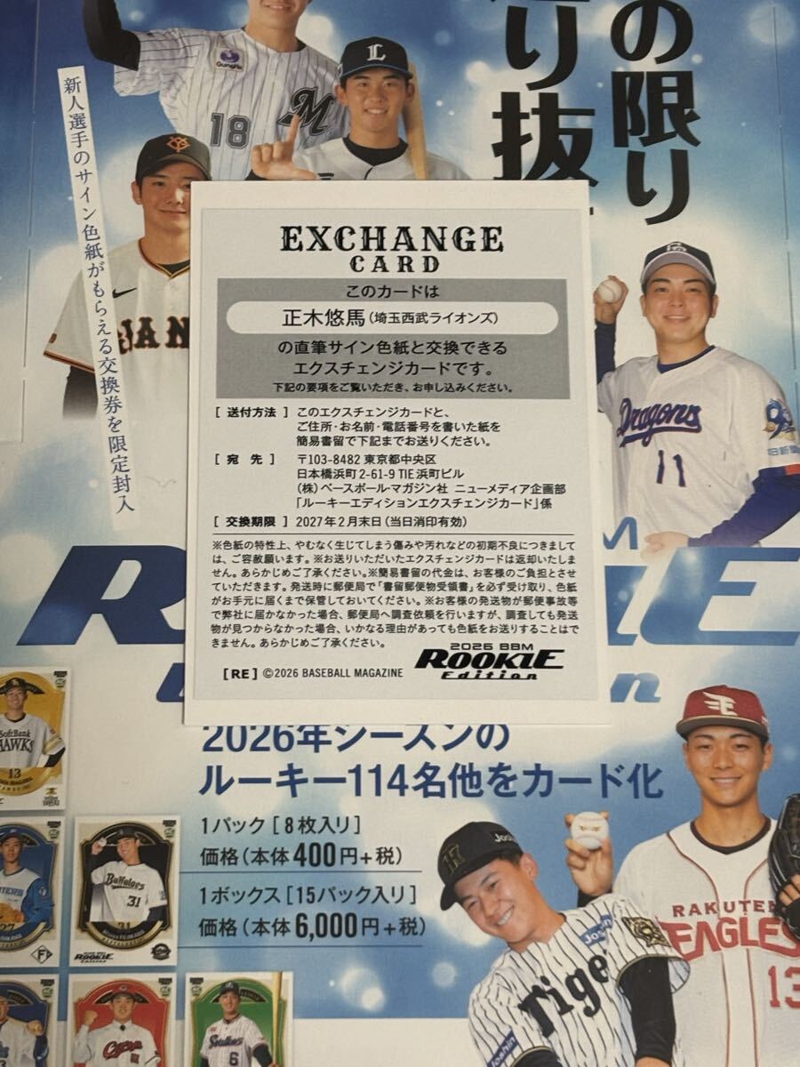 bbm 2026 ルーキーエディション 正木悠馬 直筆サイン色紙