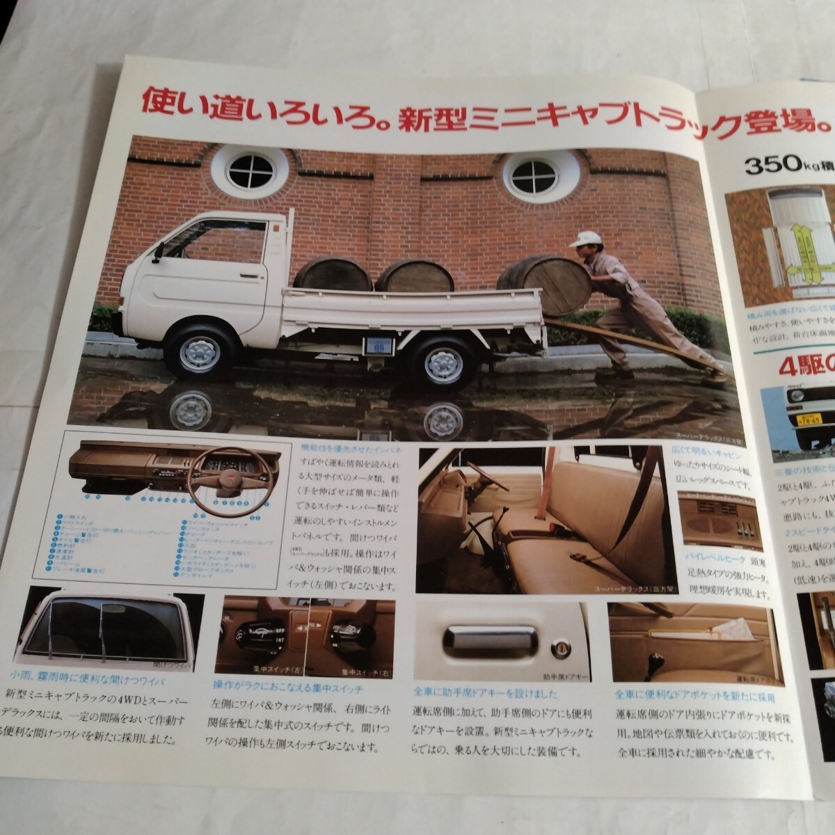 昭和カタログ 三菱ミニキャブトラック('82)＆ミニキャブバン('82
