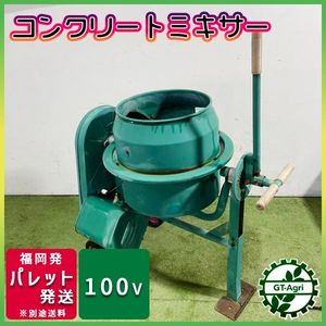 コンクリートミキサー100Vの値段と価格推移は？｜6件の売買データから 