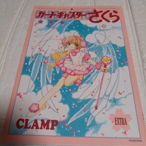 イラスト集 カードキャプターさくらの値段と価格推移は？｜20件の売買 