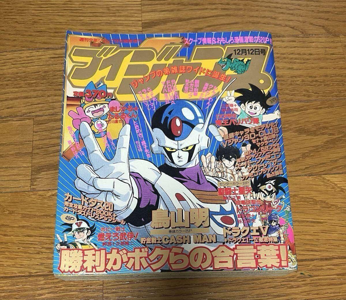 Vジャンプ創刊の値段と価格推移は？｜5件の売買データからVジャンプ