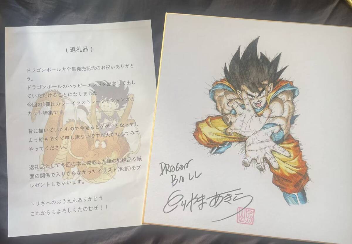 ドラゴンボール 鳥山明 サイン色紙 サイン入り 色紙 DRAGON BALL とり